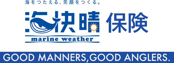 海快晴保険 GOOD MANNERS,GOOD GOOD ANGLERS.